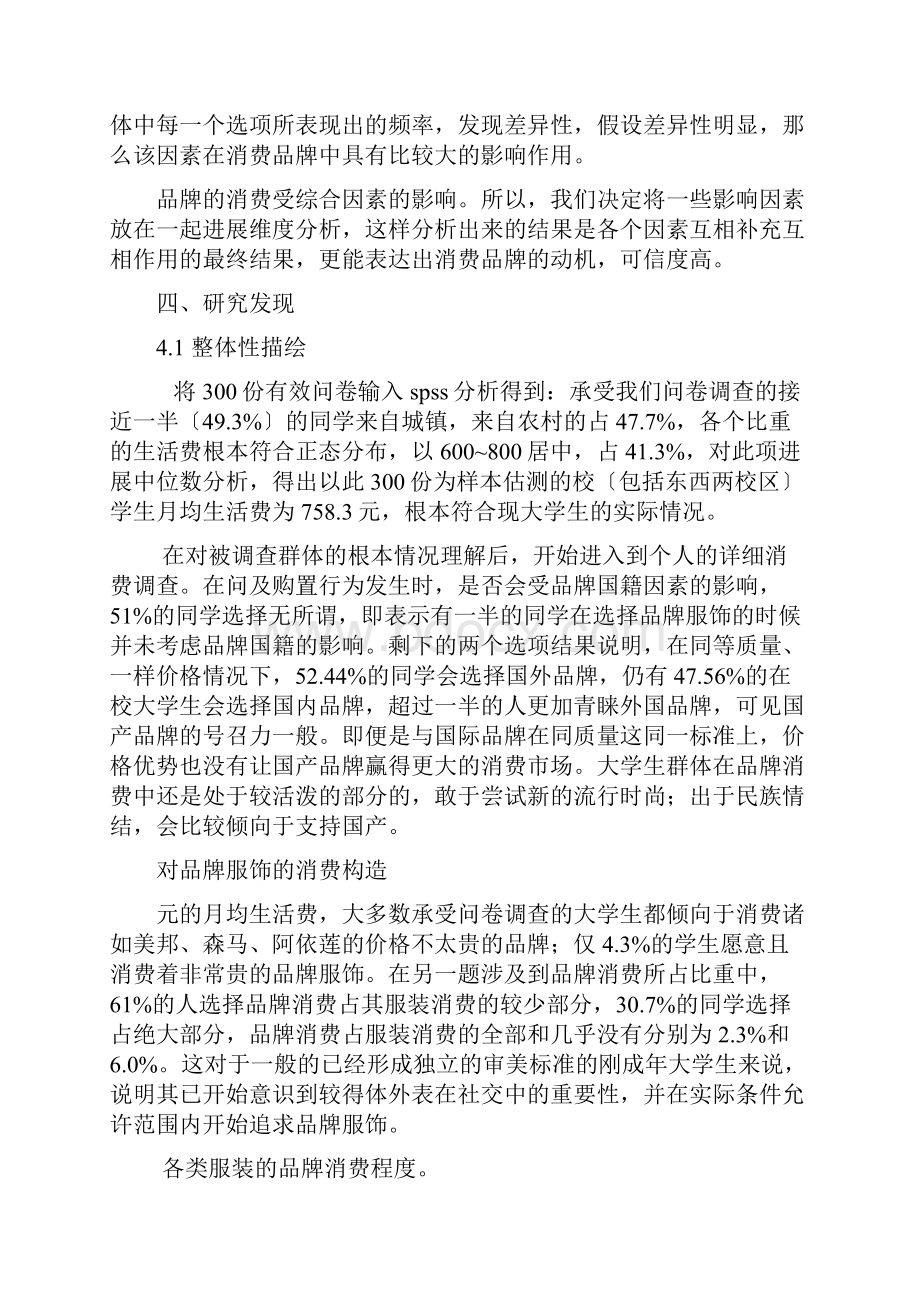 购买行为分析论文.docx_第3页