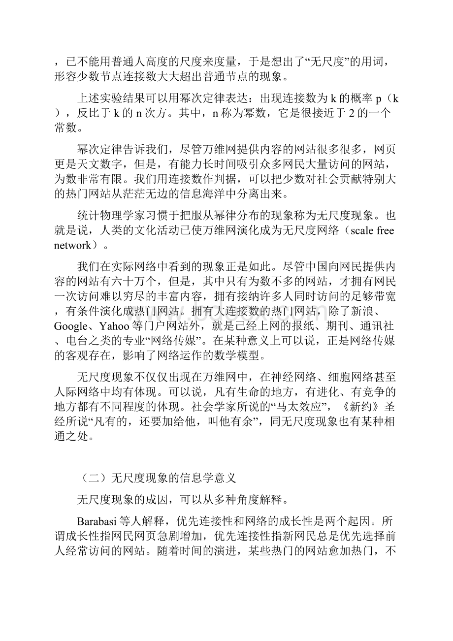 无尺度现象引发的网络变革.docx_第2页