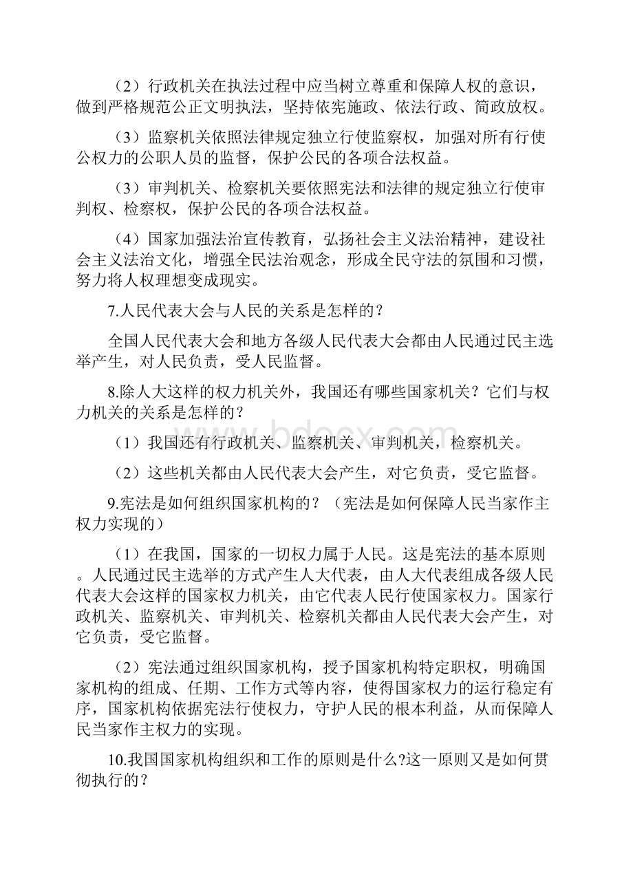 八下道法知识点.docx_第2页