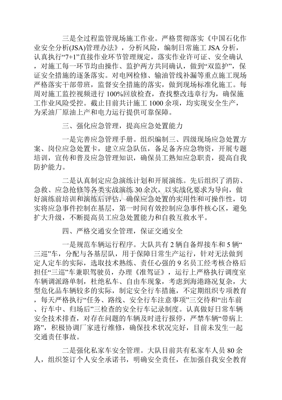 安全生产检查情况汇报大全一.docx_第3页