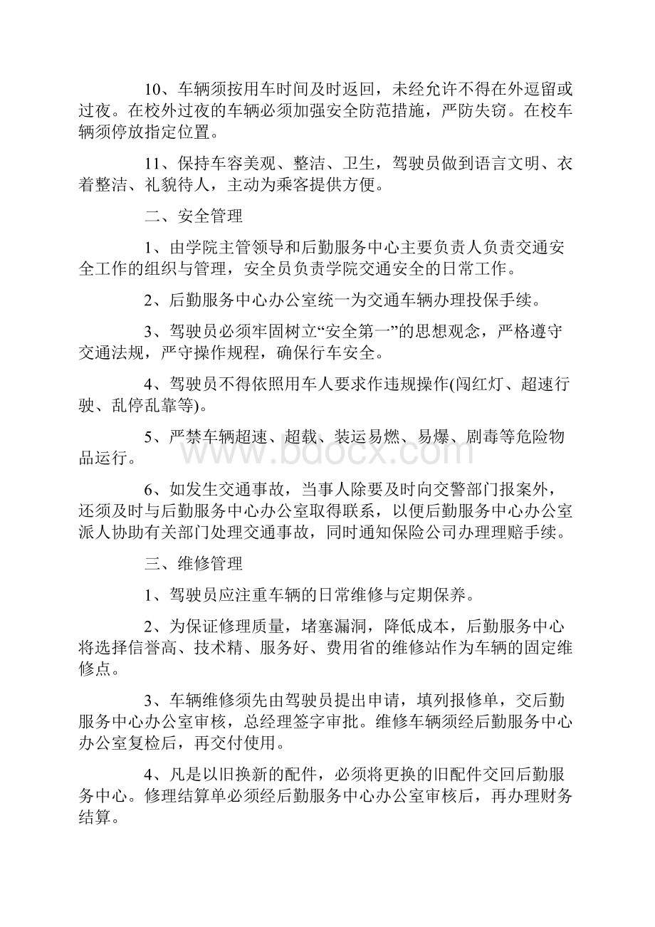 车辆管理工作计划.docx_第2页