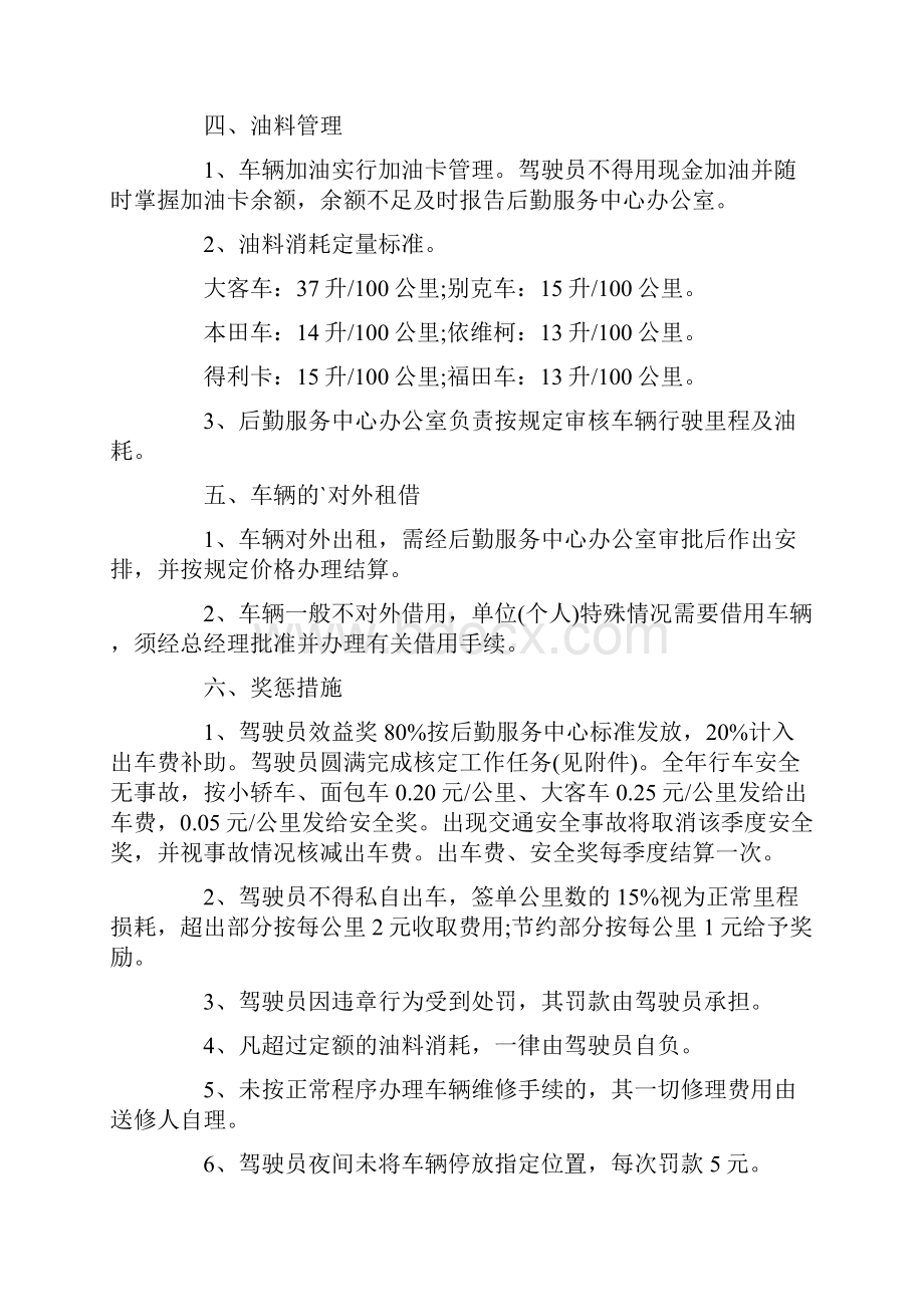 车辆管理工作计划.docx_第3页