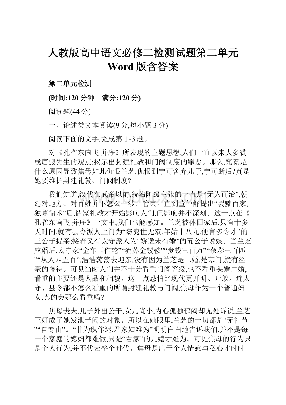 人教版高中语文必修二检测试题第二单元 Word版含答案.docx_第1页