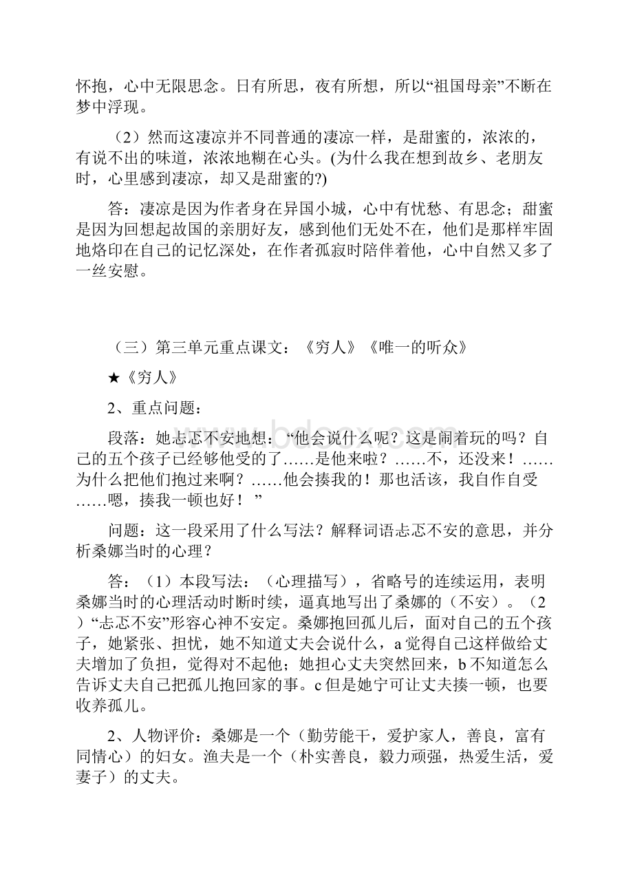 人教版六年级语文上下两册课本知识考点梳理总结.docx_第3页