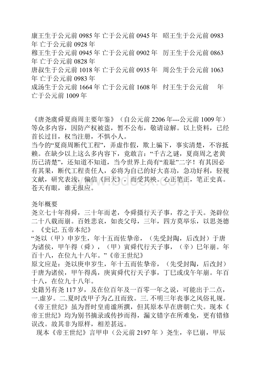 尧舜夏商周大事简历.docx_第2页