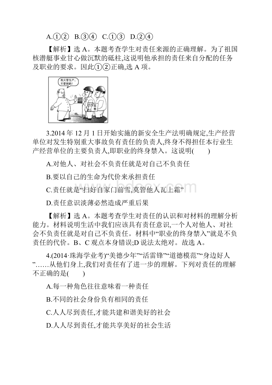 九年级政治全一册练习 单元评价检测一.docx_第2页