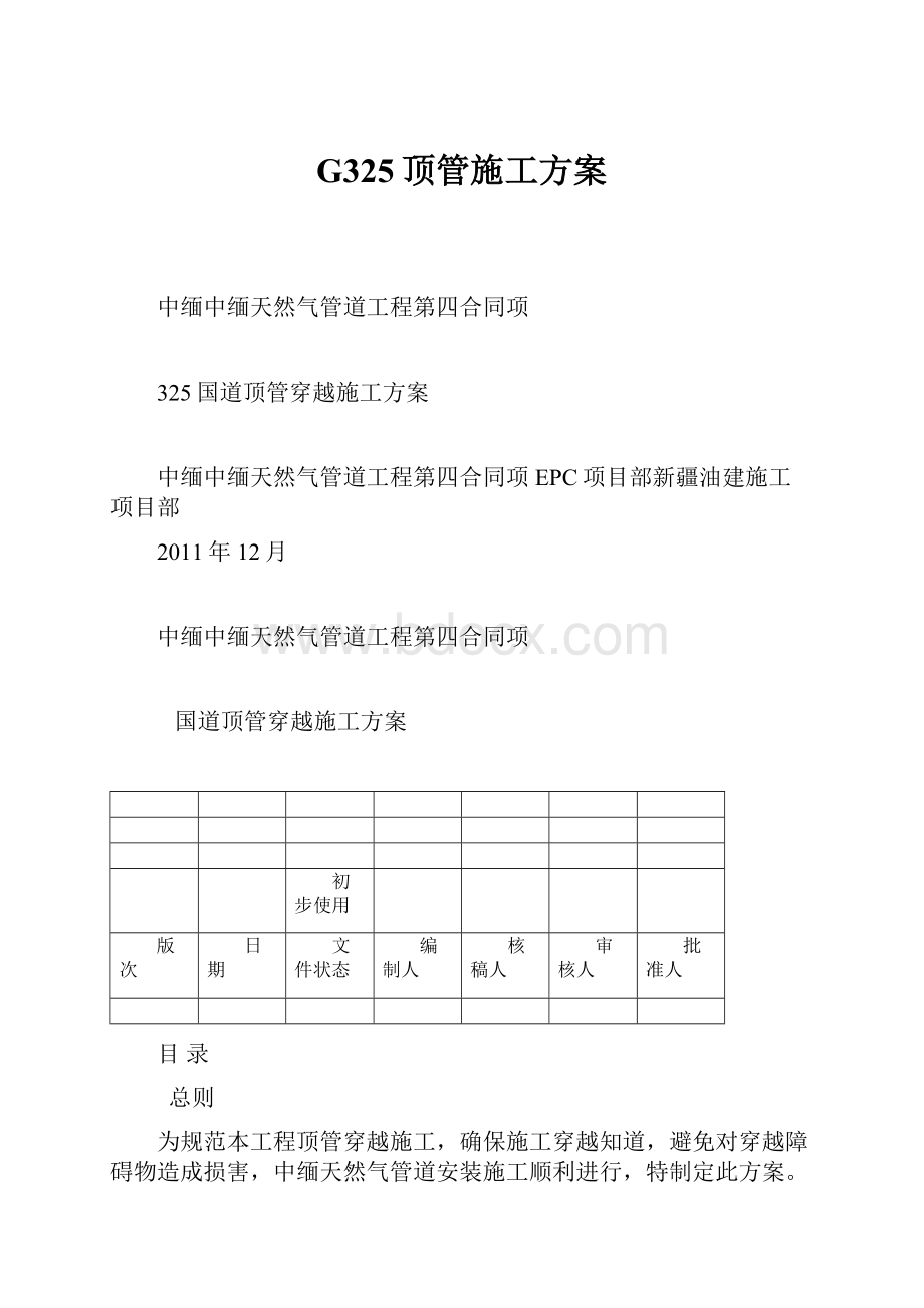 G325顶管施工方案.docx_第1页