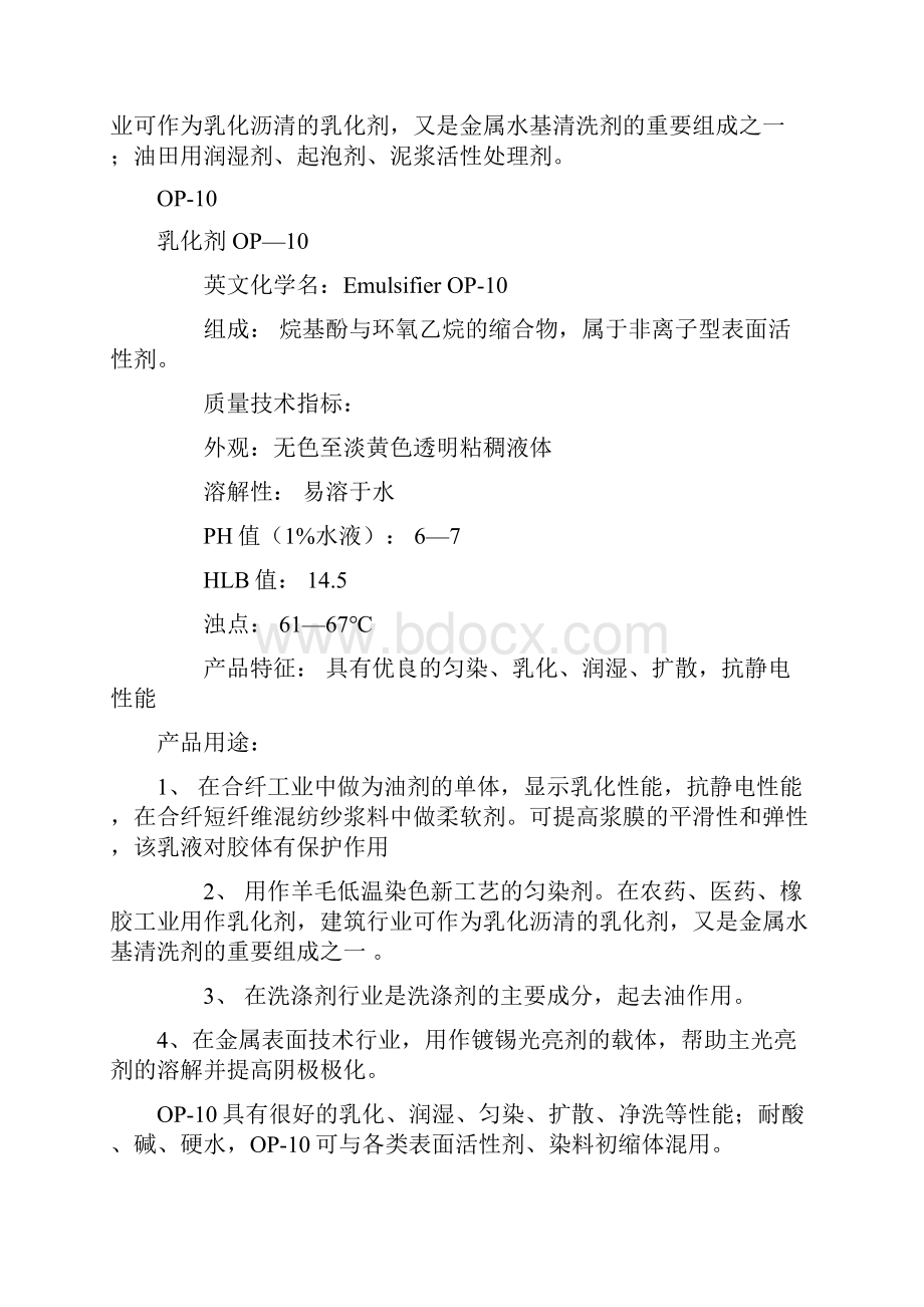 常用表面活性剂.docx_第3页