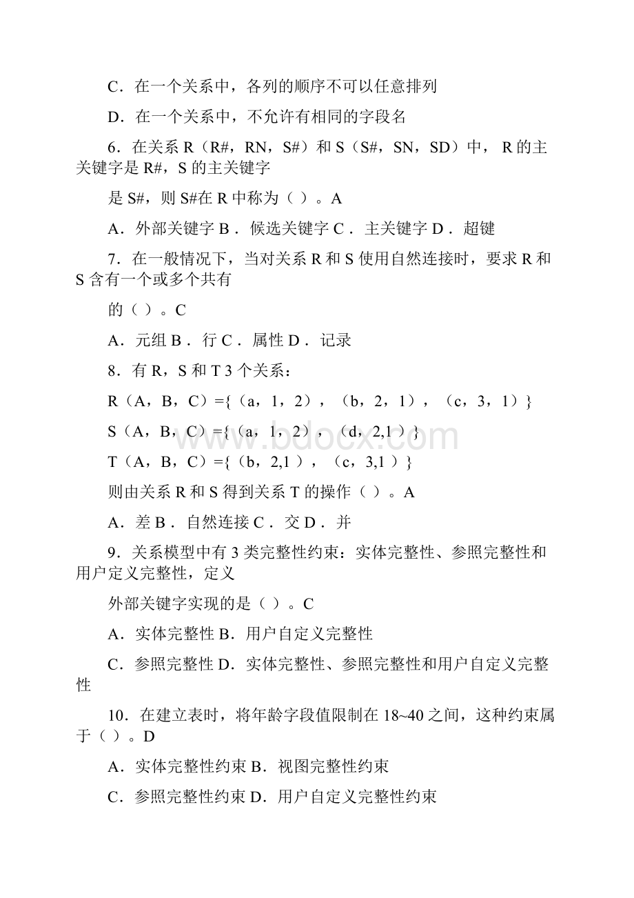 完整版数据库基础与应用Access主编刘卫国课后练习答案.docx_第2页