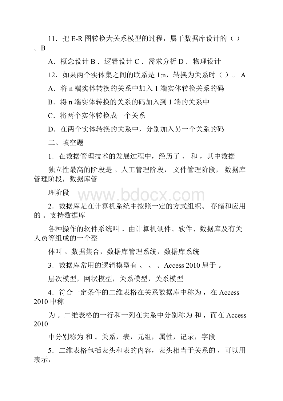 完整版数据库基础与应用Access主编刘卫国课后练习答案.docx_第3页