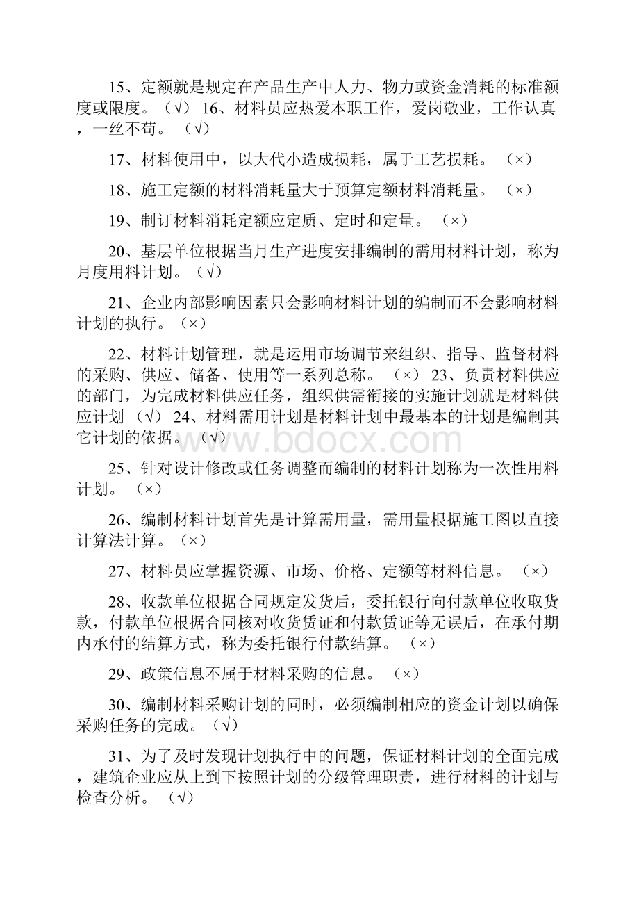 《材料员》考试复习题库及答案.docx_第2页