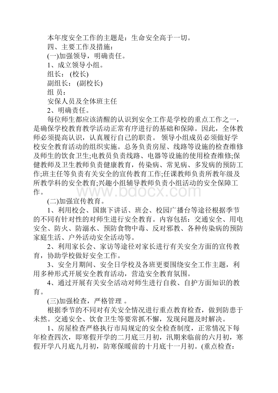 中学第一学期安全工作计划示范文本.docx_第2页