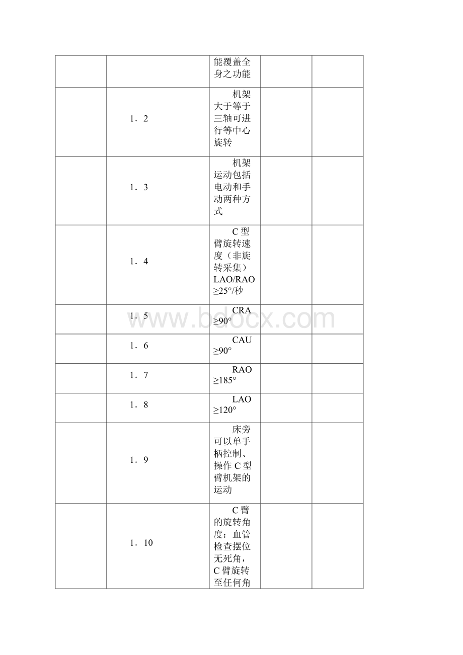 数字减影血管造影系统技术规格及要求.docx_第2页