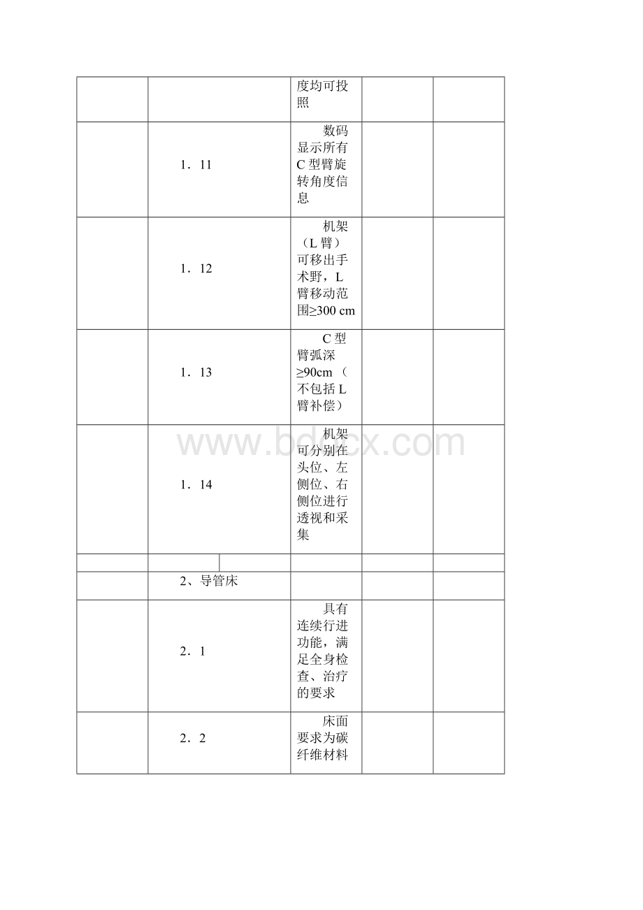 数字减影血管造影系统技术规格及要求.docx_第3页