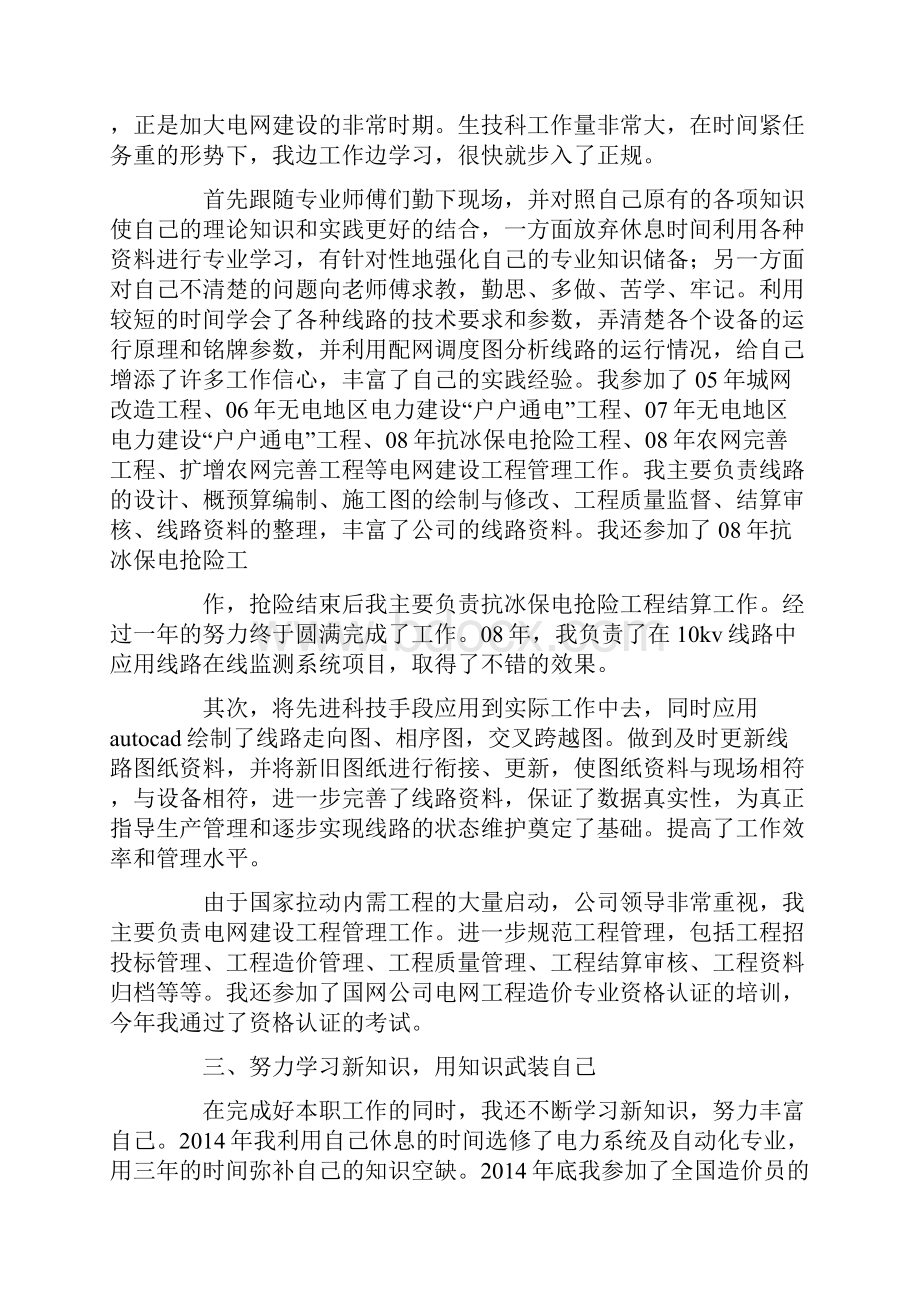 电力个人技术工作总结精选多篇.docx_第2页