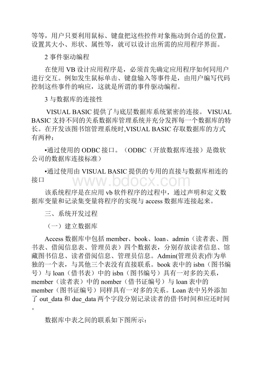 图书馆信息管理系统设计.docx_第2页