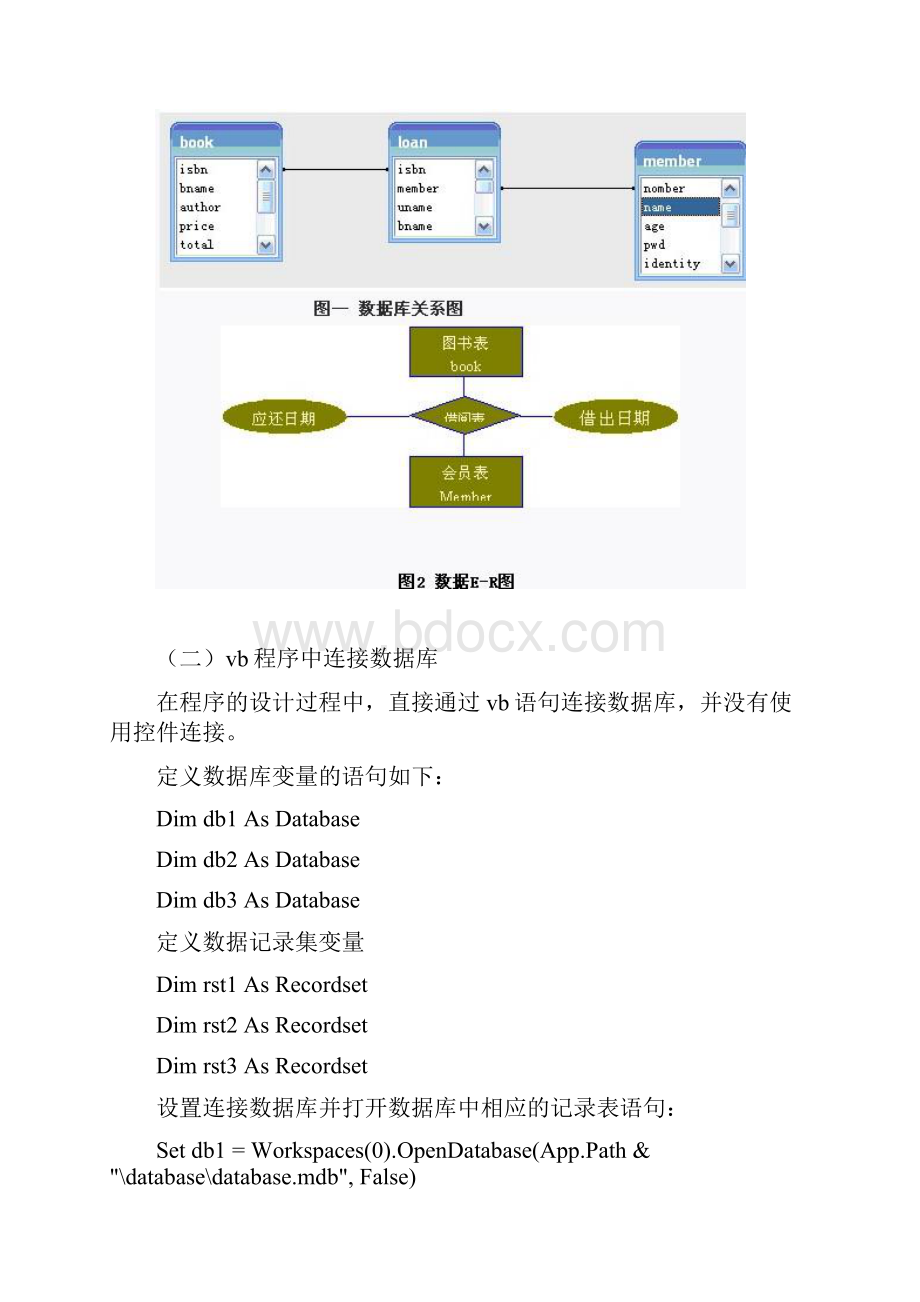 图书馆信息管理系统设计.docx_第3页