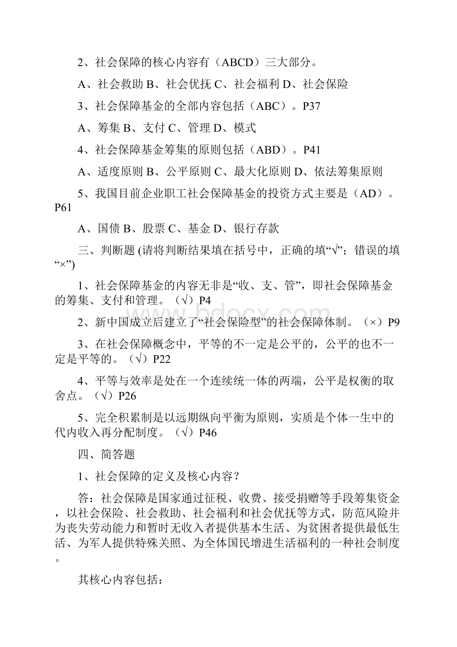 本科电大社会保障学形成性考核册复习资料.docx_第2页