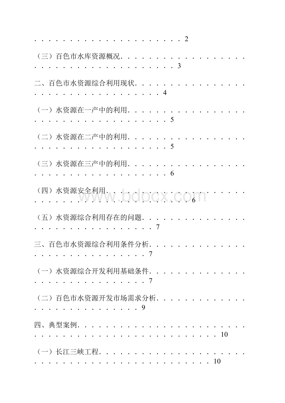 百色市水资源综合利用研究.docx_第2页