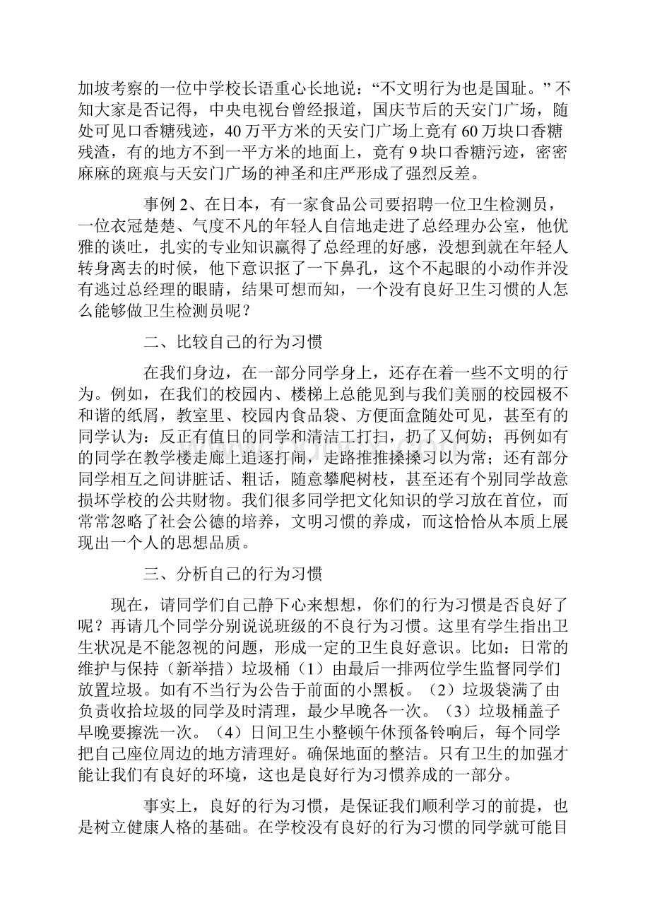 六年级安全教育教案.docx_第3页