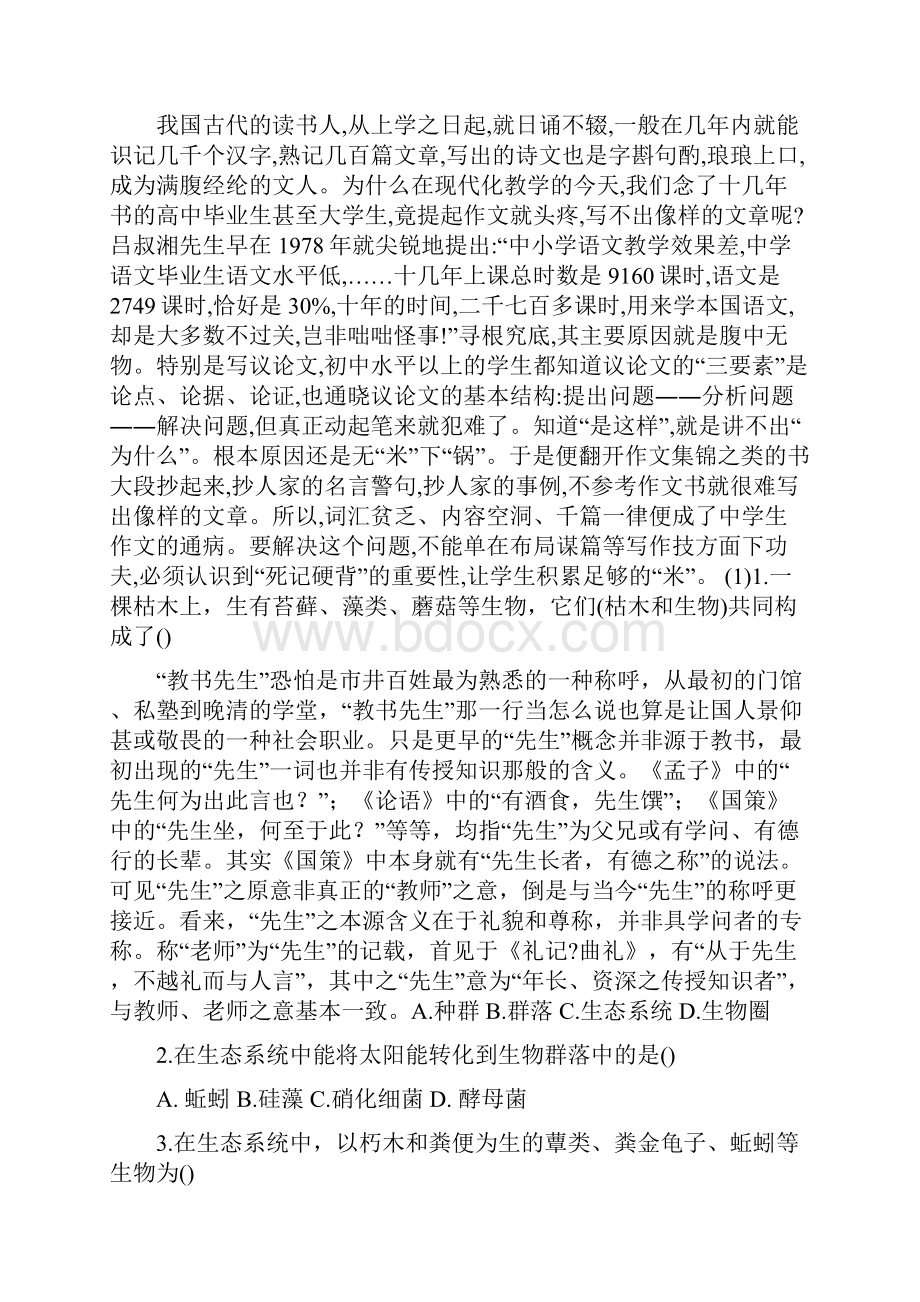 高二生物生态系统及其稳定性同步测试题精编文档资料.docx_第2页