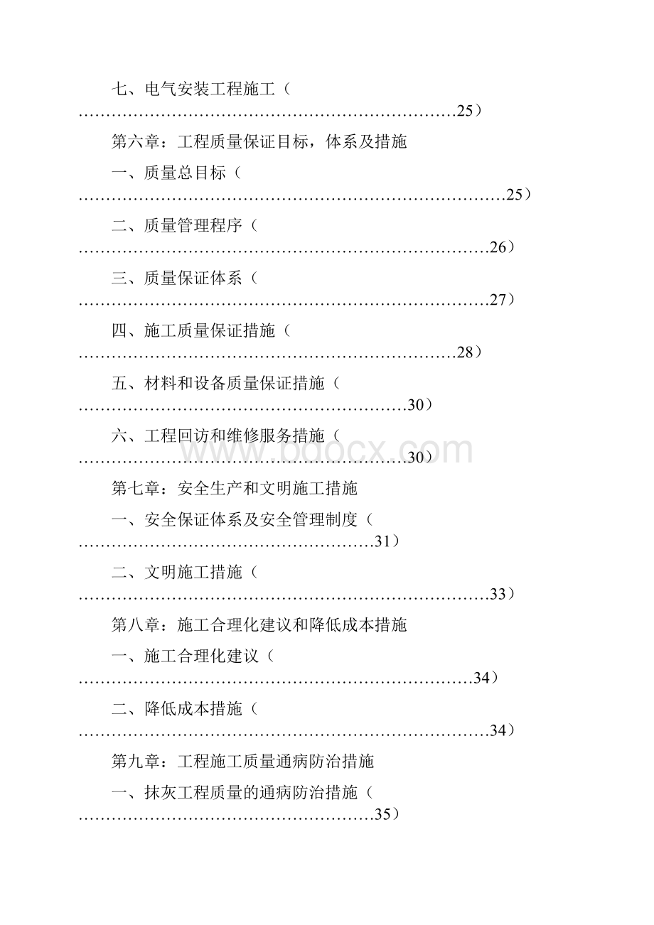 景观绿化工程施工组织设计.docx_第3页