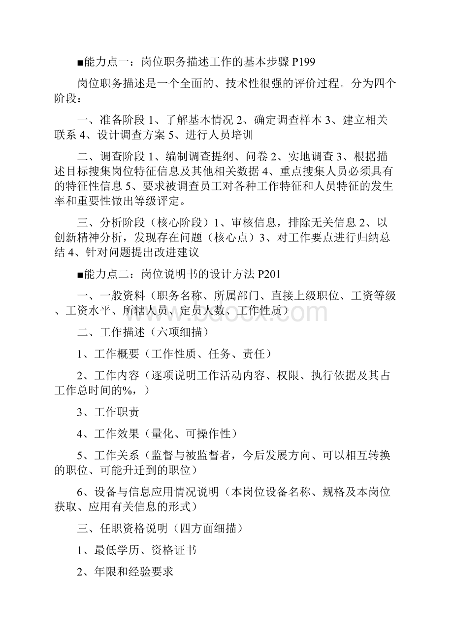 企业培训师中级下册串讲.docx_第2页