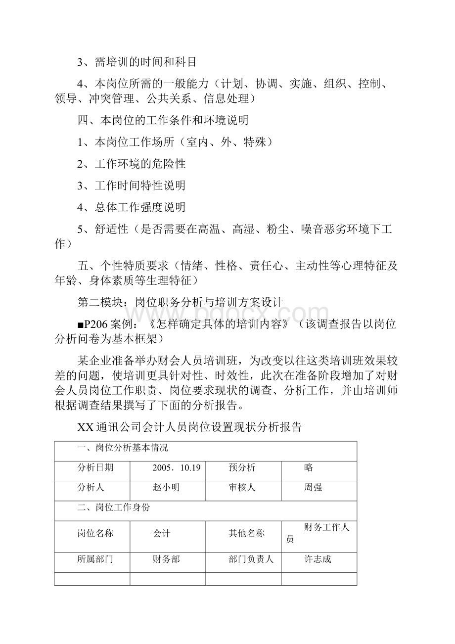 企业培训师中级下册串讲.docx_第3页