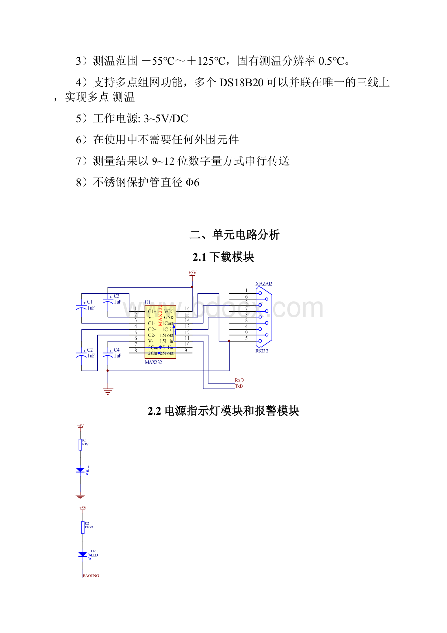 温度传感器的设计报告.docx_第2页