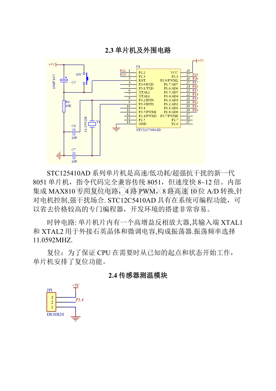 温度传感器的设计报告.docx_第3页