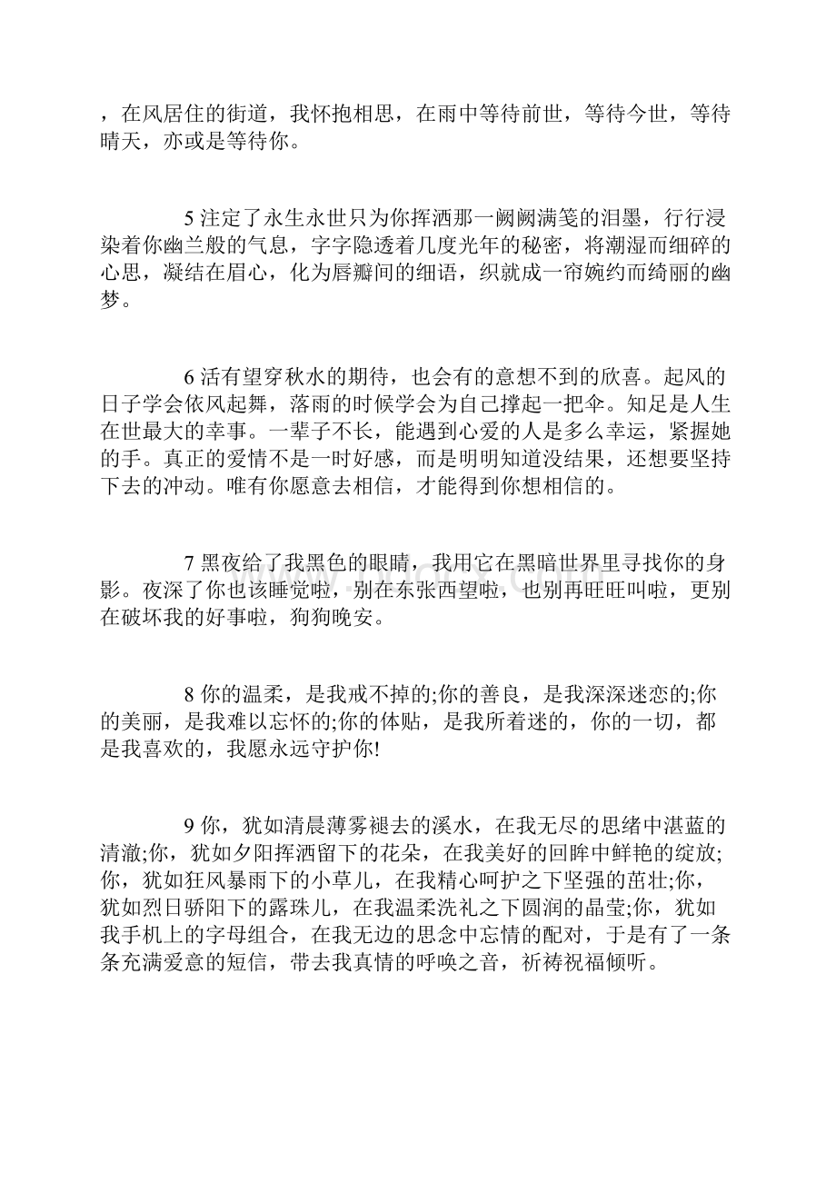 写给男朋友最温暖的话语温暖男票心窝的话语最终版Word格式文档下载.docx_第2页