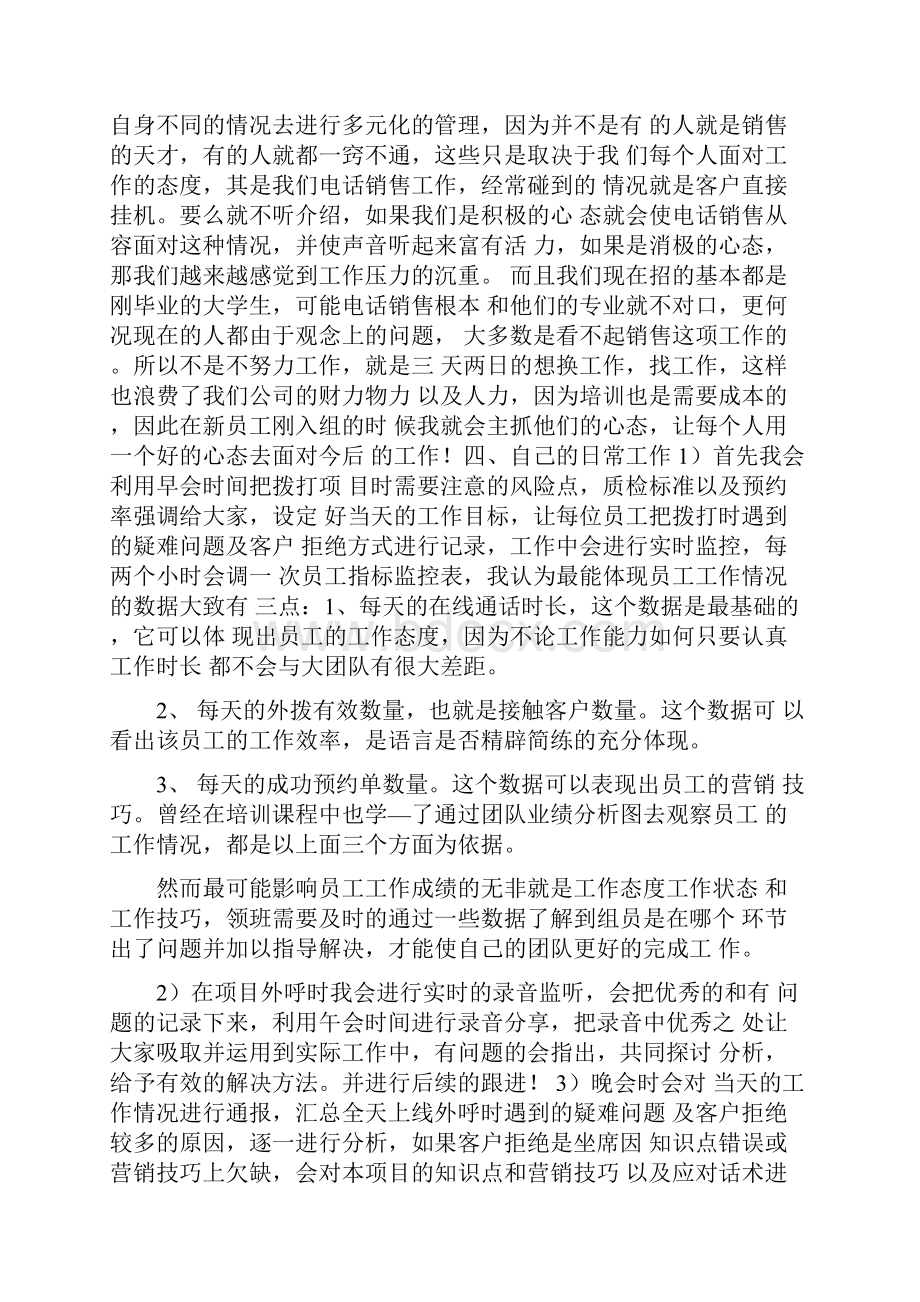 外呼工作计划共8篇.docx_第2页