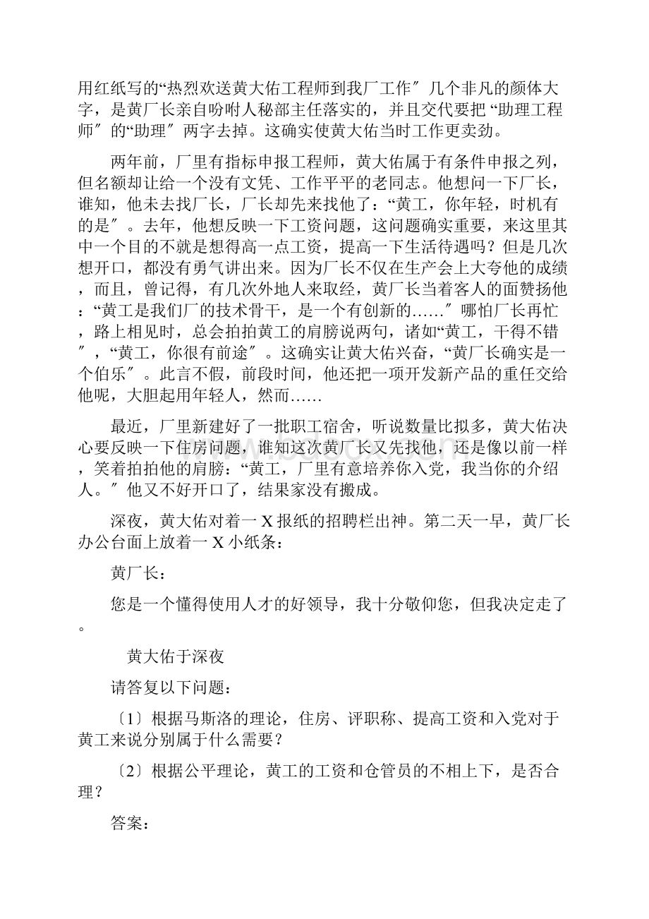 自考人力资源中的现代管理学案例分析题.docx_第2页