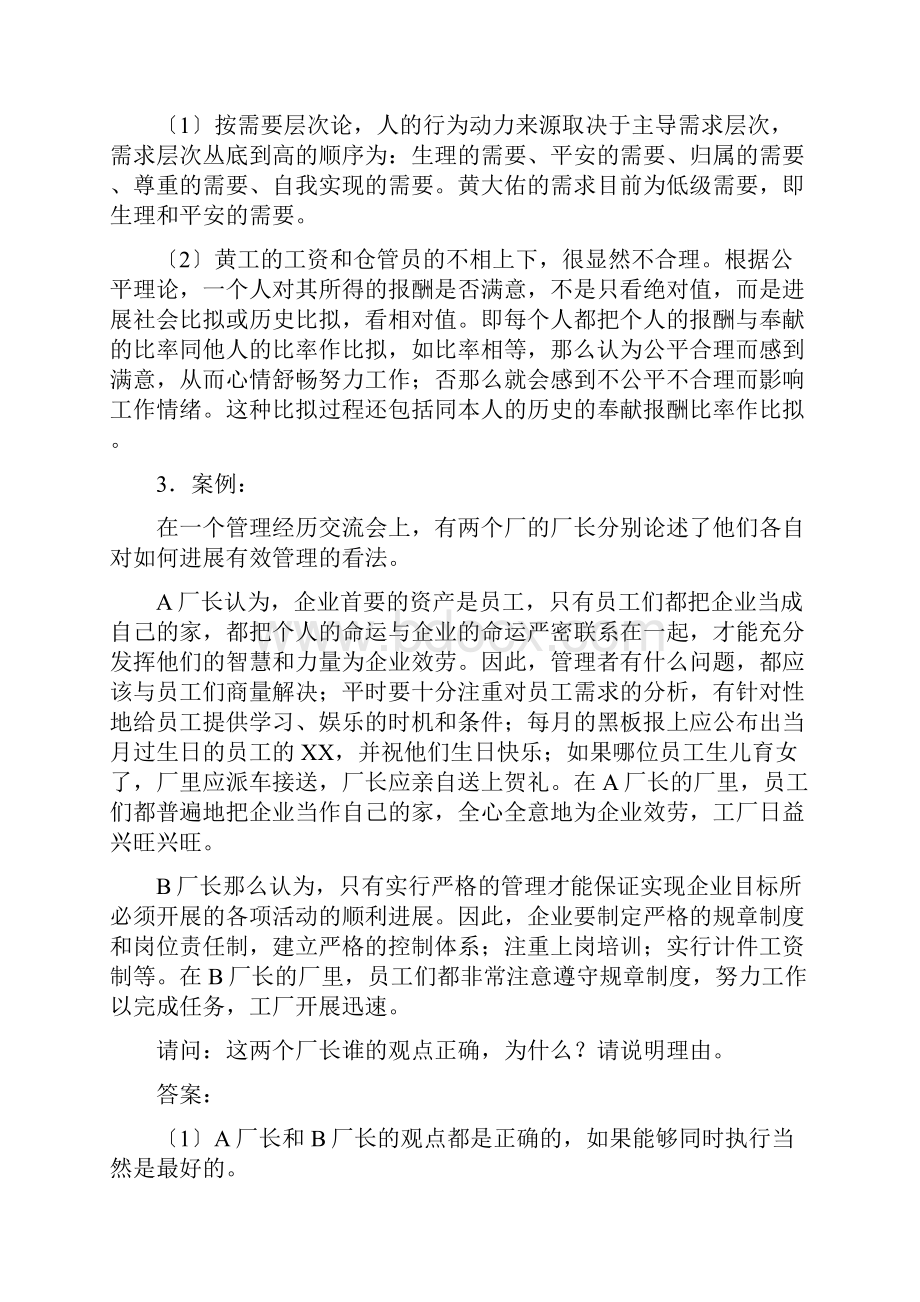 自考人力资源中的现代管理学案例分析题.docx_第3页