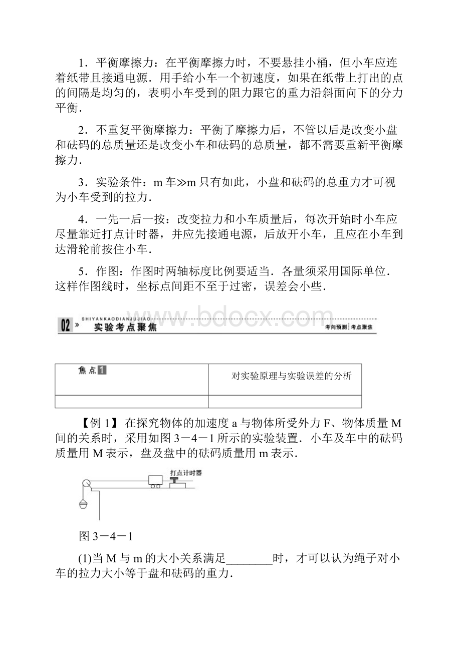 34 实验四 验证牛顿运动定律.docx_第2页