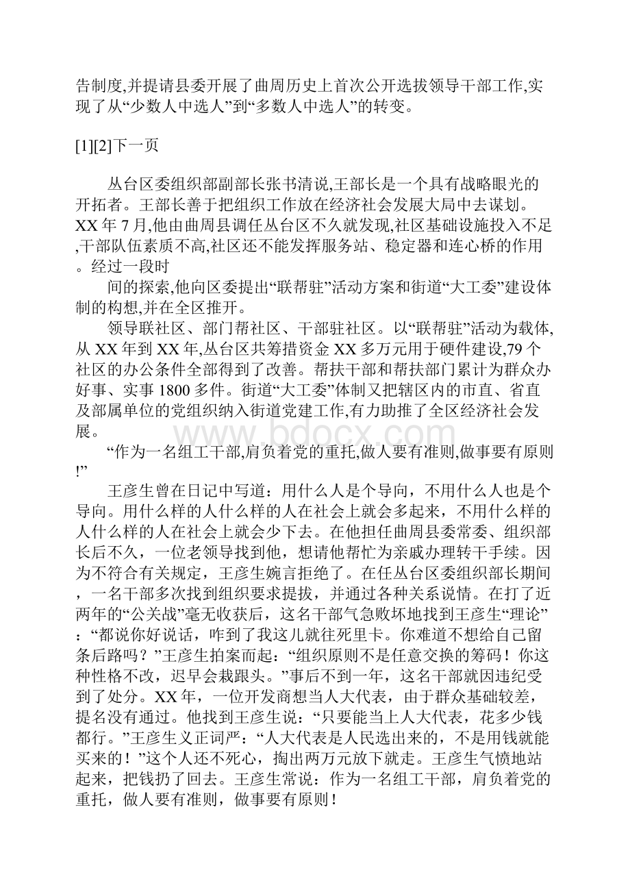 优秀党员干部事迹材料2篇Word文件下载.docx_第3页