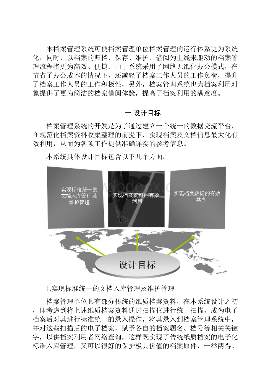 档案管理系统解决方案.docx_第2页