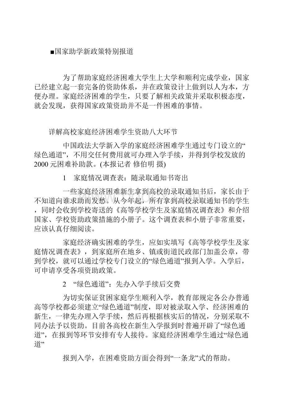 申请贷款的学生需要提供哪些材料Word格式.docx_第2页