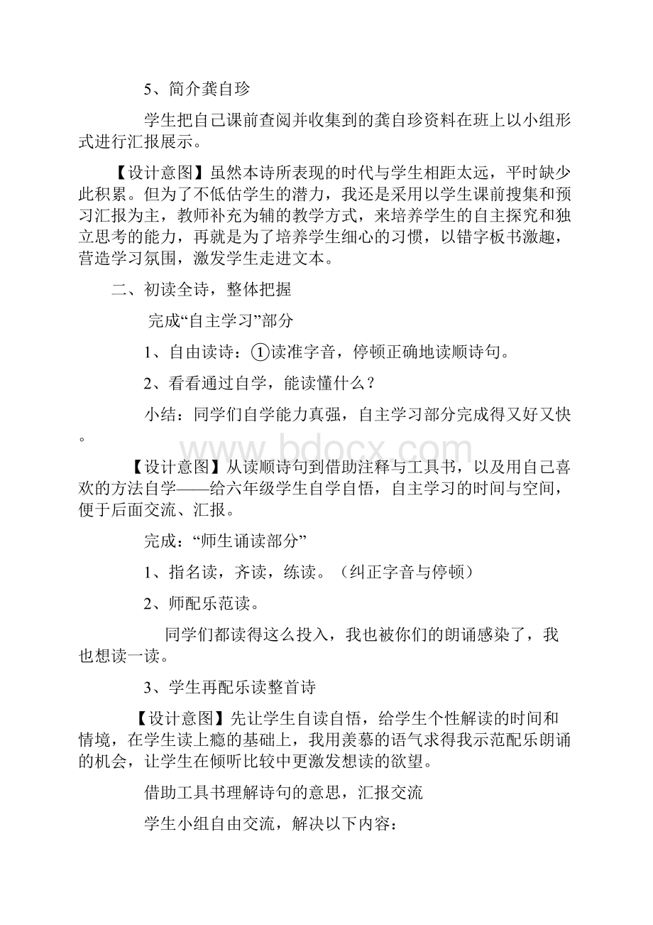 《己亥杂诗》教学设计Word格式.docx_第3页