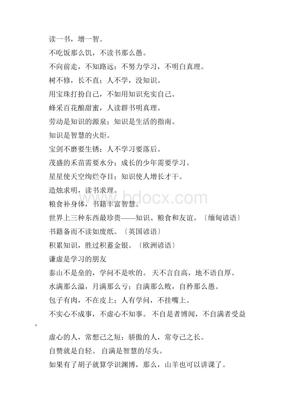 关于勤奋学习的名言.docx_第2页