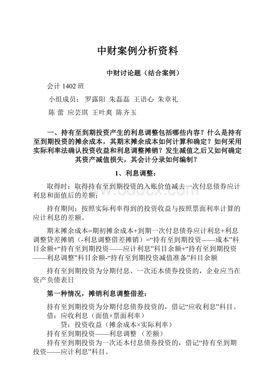 中财案例分析资料.docx