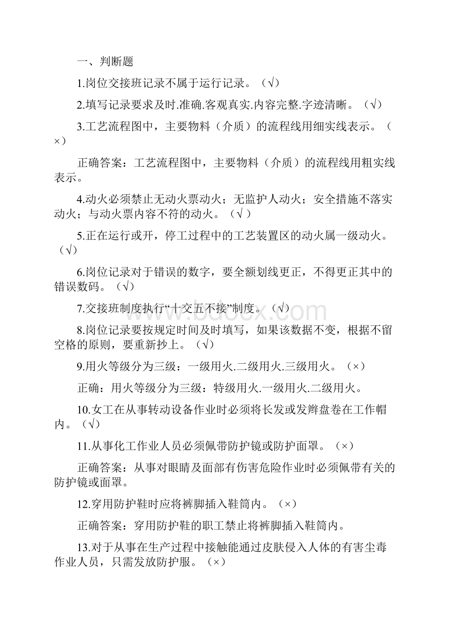 锅炉装置操作工试题库初级工.docx_第3页