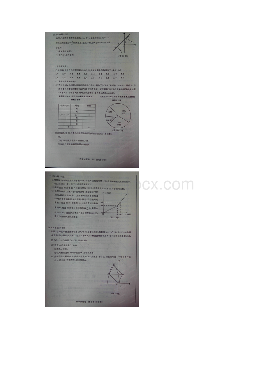 浙江省湖州市中考数学试题扫描版.docx_第3页