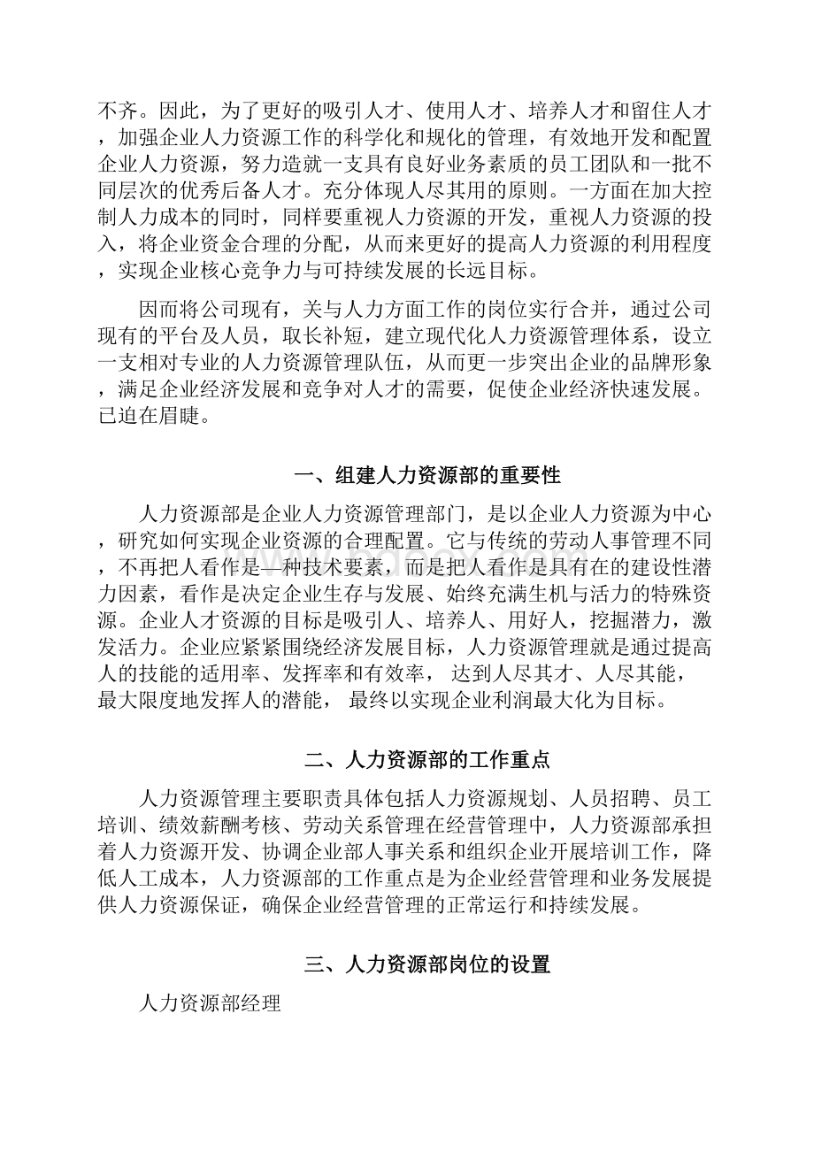 关于组建人力资源部的可行性报告.docx_第2页