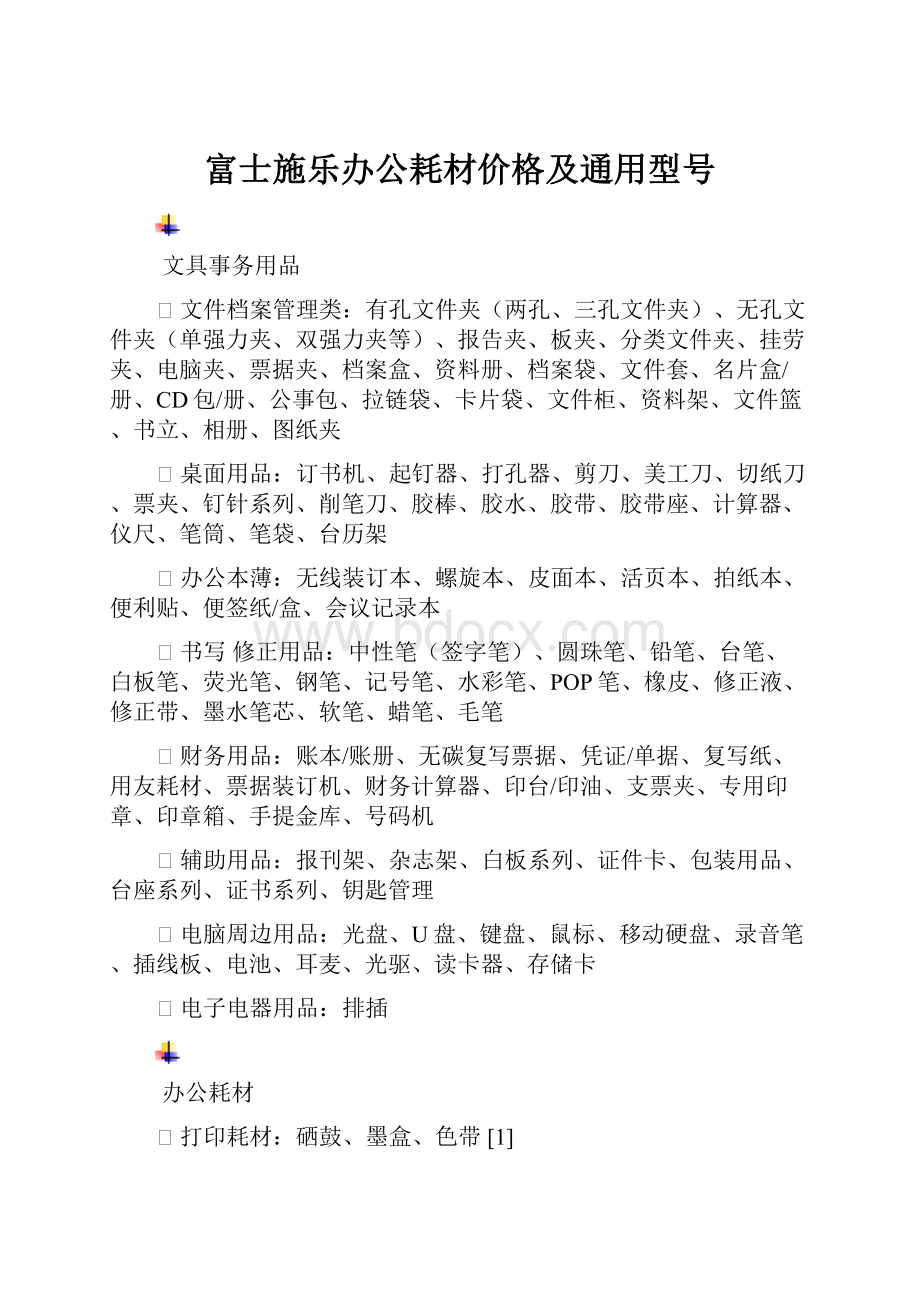 富士施乐办公耗材价格及通用型号Word格式.docx