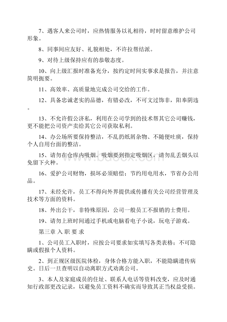 儿童艺术教育机构员工手册.docx_第3页