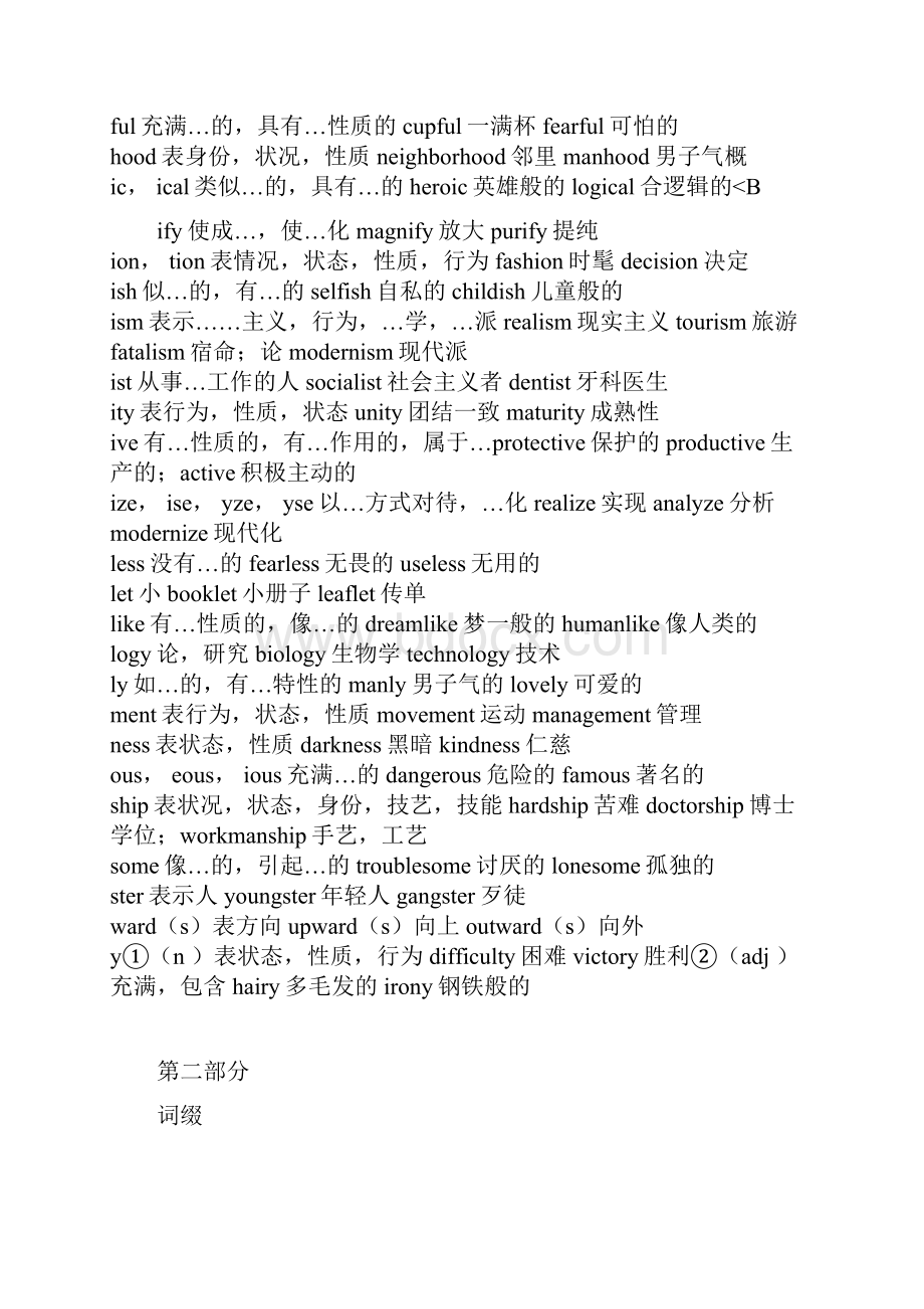 最新大学英语四级词汇前后缀.docx_第3页