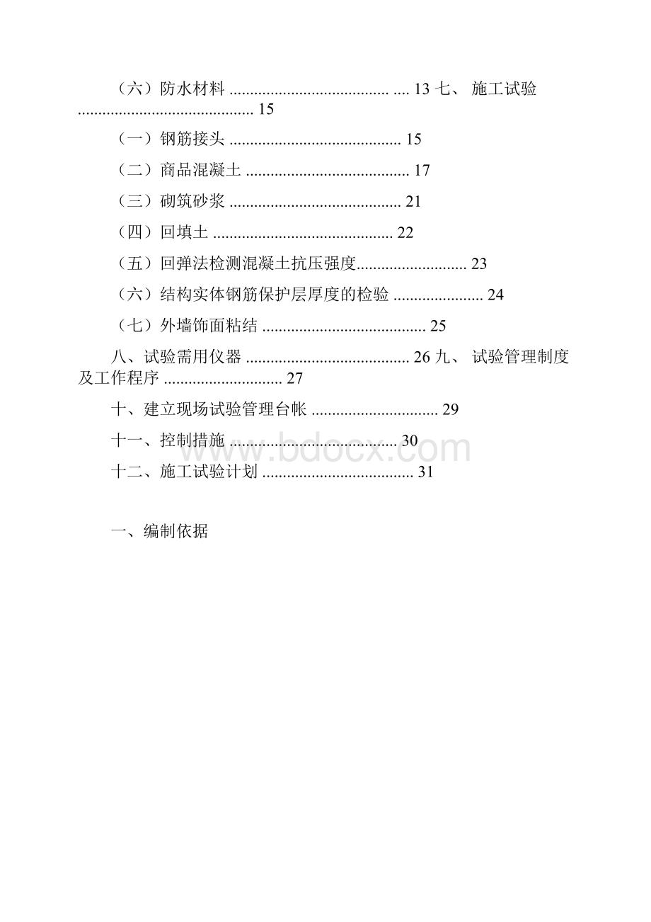 材料检验试验方案.docx_第2页