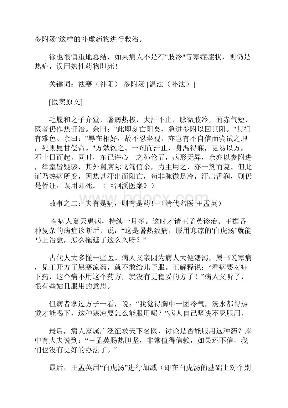 八大医桉让你初通中医Word下载.docx_第2页