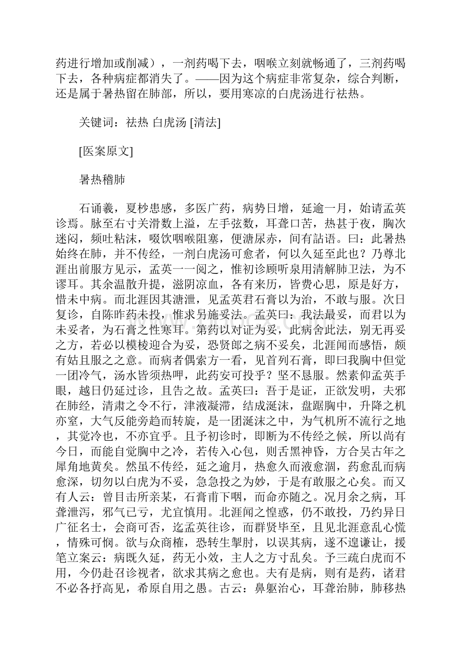 八大医桉让你初通中医Word下载.docx_第3页